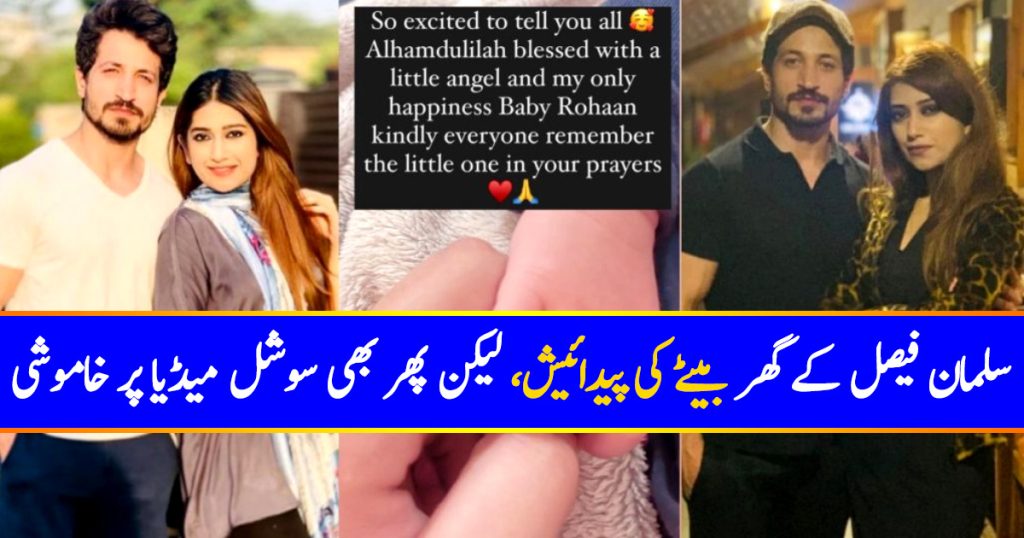 Salman Faisal Blessed With A Baby Boy