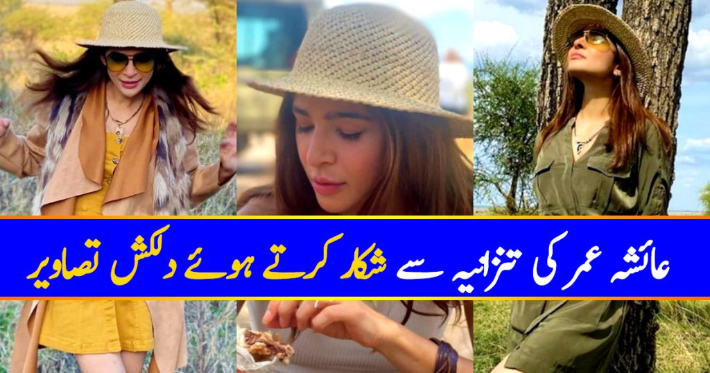 Ayesha Omar's Gorgeous Pictures from Tanzania