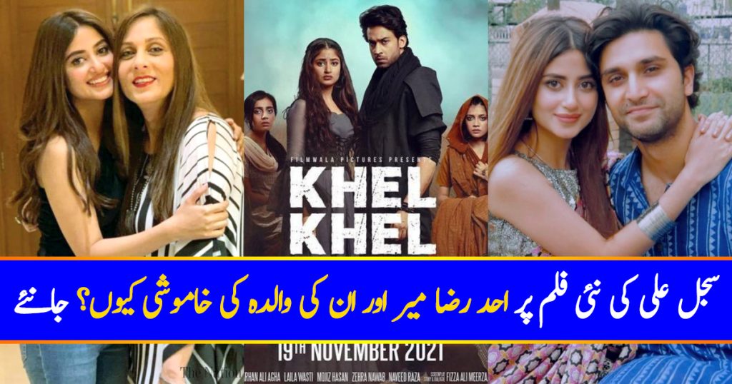 Complete Silence By Ahad Raza Mir On Sajal's Movie Release