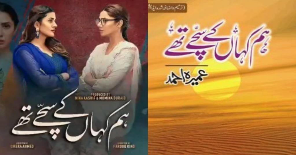 Umera Ahmed Readers Unhappy with Dramatization of Her Dramas