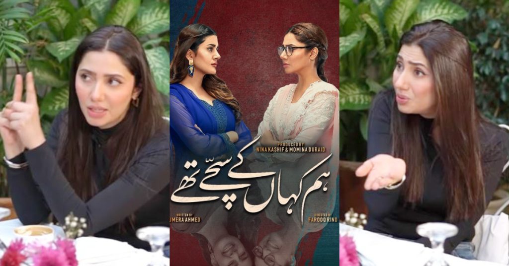 Mahira Khan Points Out Her Disagreements With Hum Kahan Ke Sachay Thay