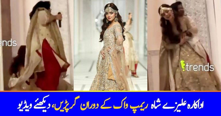 Alizeh Shah Fell On The Ramp  At BCW Day 3