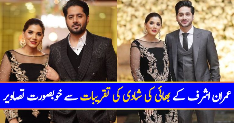 Imran Ashraf With Wife At His Brother’s Wedding