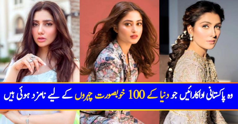 Pakistani Actresses Nominated For 100 Most Beautiful Faces In The World