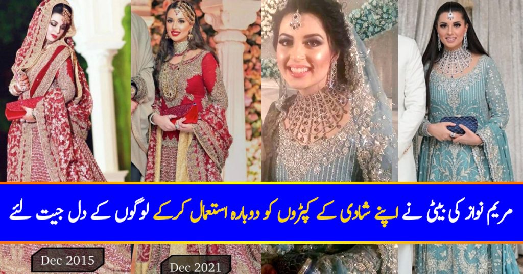 Maryam Nawaz's Daughter Wins The Internet By Reusing Her Wedding Outfits