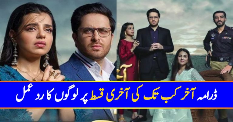 Aakhir Kab Tak Last Episode Public Reaction
