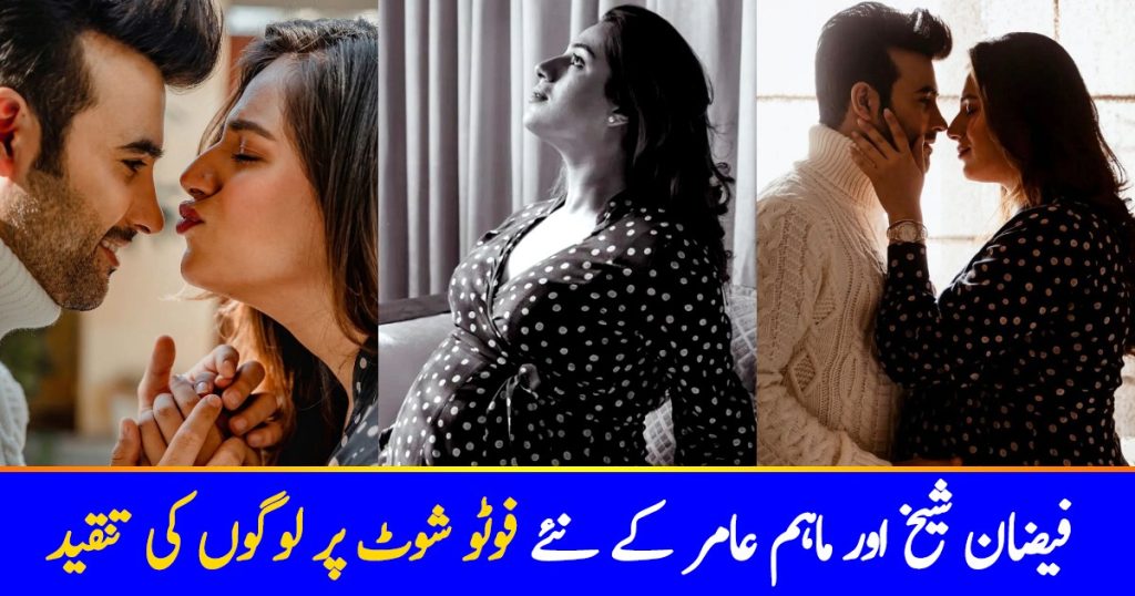 Faizan Sheikh And Maham Amir Expecting Their First Child