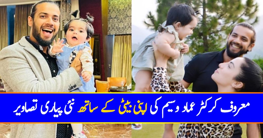 Super Adorable Pictures of Inaya Imad Wasim