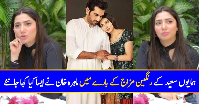 Mahira Khan Highlights Humayun Saeed’s Reputation In Industry