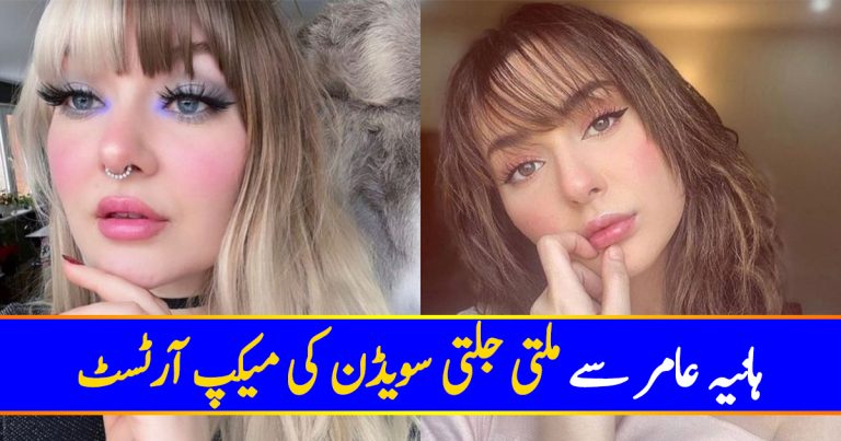 Hania Aamir’s Swedish Doppelganger Will Leave You Stunned