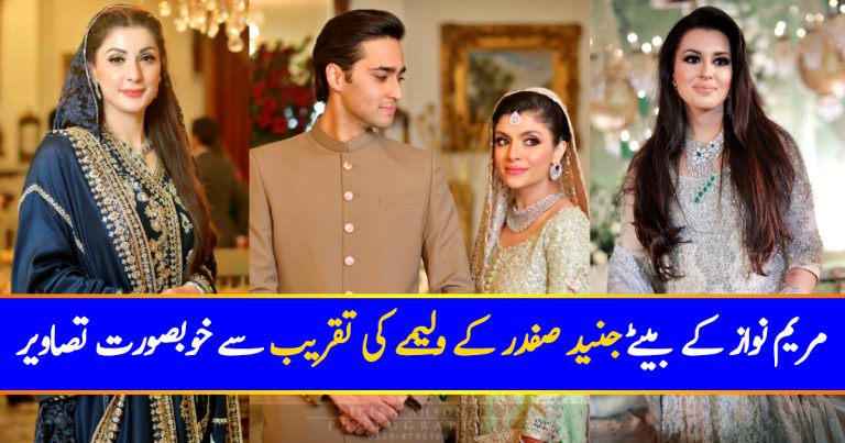 Junaid Safdar Walima Beautiful HD Pictures