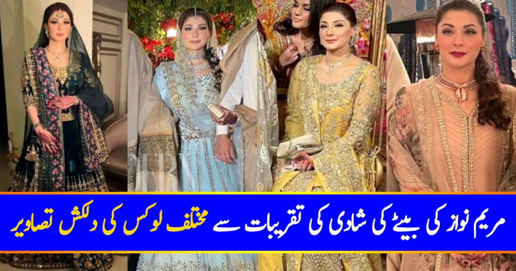 Maryam Nawaz Gorgeous Looks From Junaid Safdar's Wedding