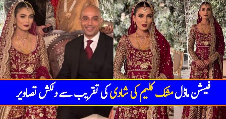 Fashion Model Mushk Kaleem’s Wedding Event- Exclusive Pictures