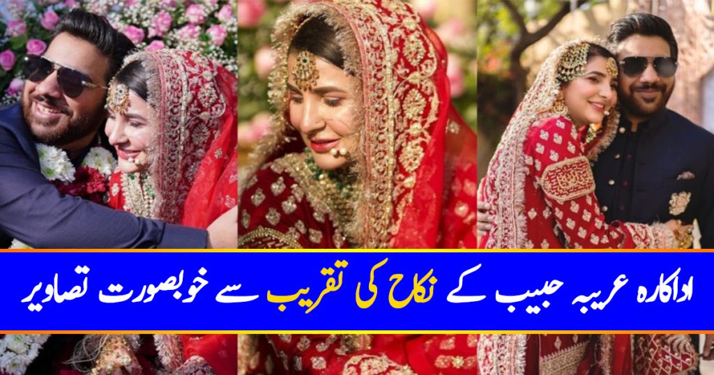 Famous Model & Actress Areeba Habib Nikkah Pictures