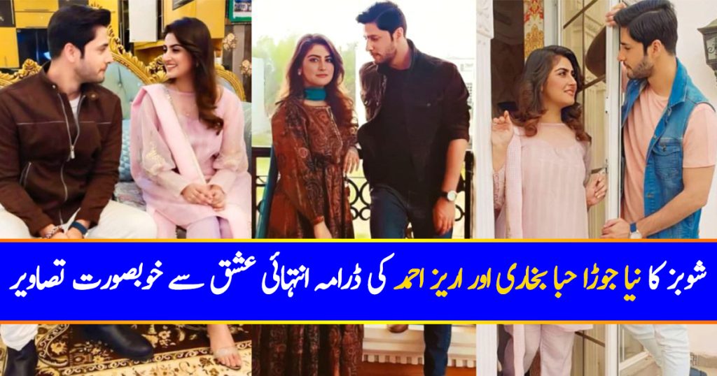 Delightful Clicks Of Hiba Bukhari And Arez Ahmed From the Set Of Inteha-e-Ishq