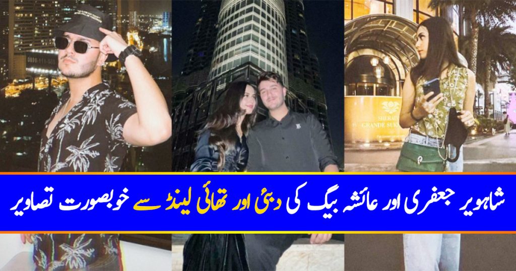 Shahveer Jafry And Ayesha Baig Jet Off To Thailand