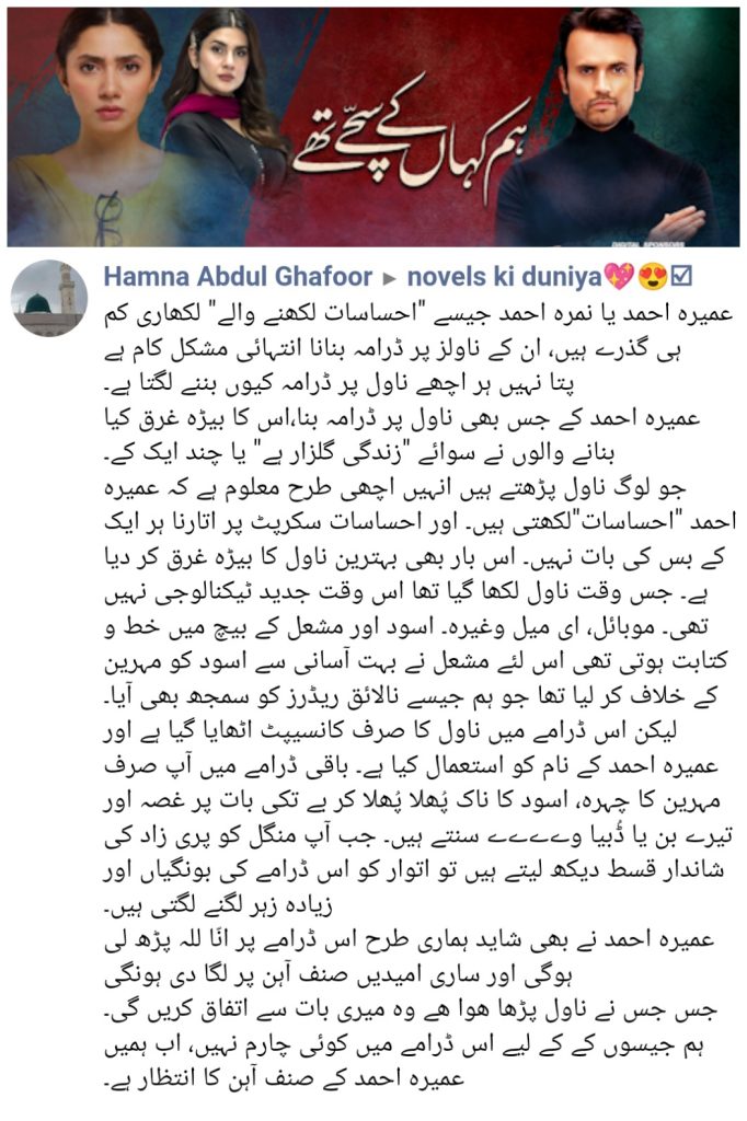 Umera Ahmed Readers Unhappy with Dramatization of Her Dramas