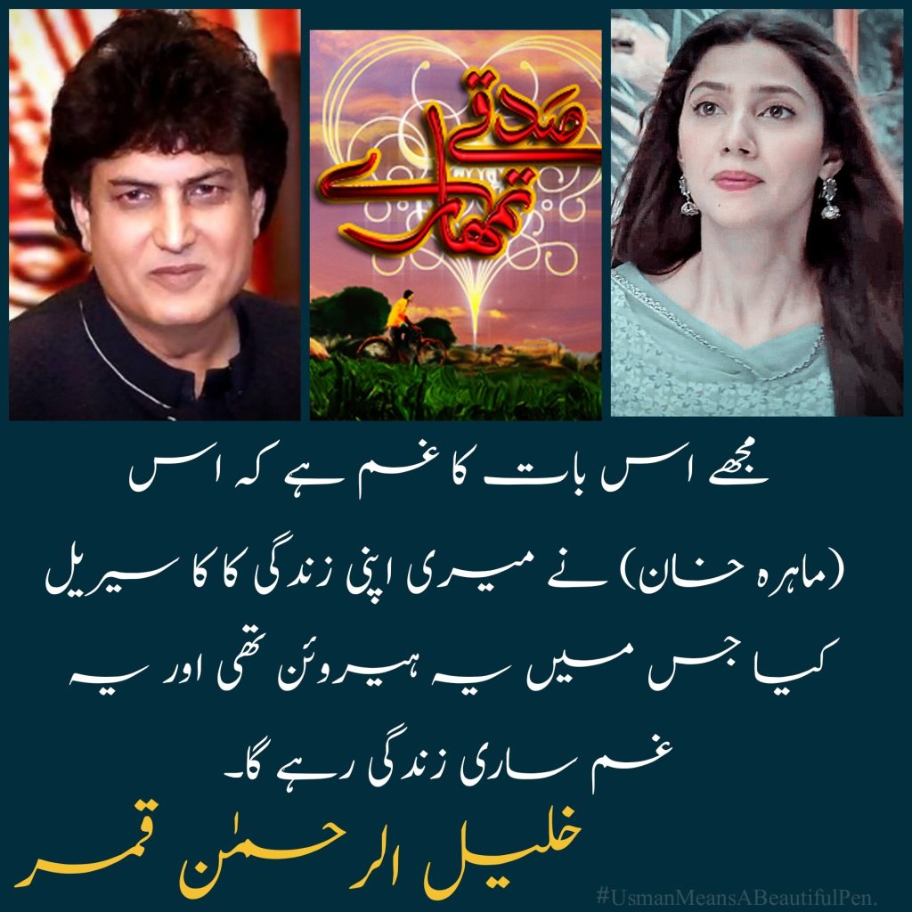 Khalil Ur Rehman Qamar's Hateful Statement About Mahira Khan