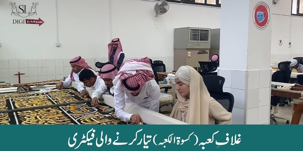 Shaista Lodhi Had Honor To Take Part in Ghilaf E Kaaba Stitching - Video