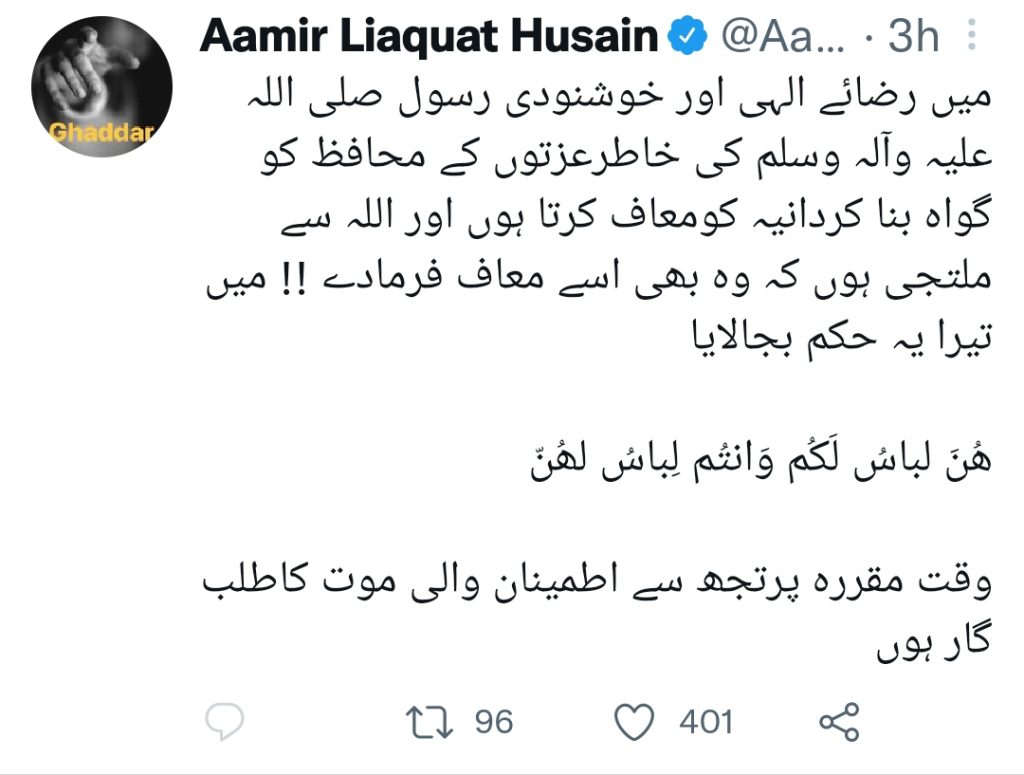Aamir Liaquat's Reply on His Leaked Video