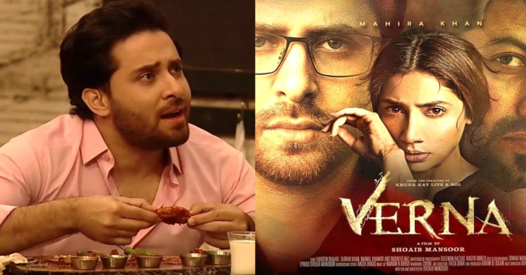 Haroon Shahid Tells Why Verna Was A Flop