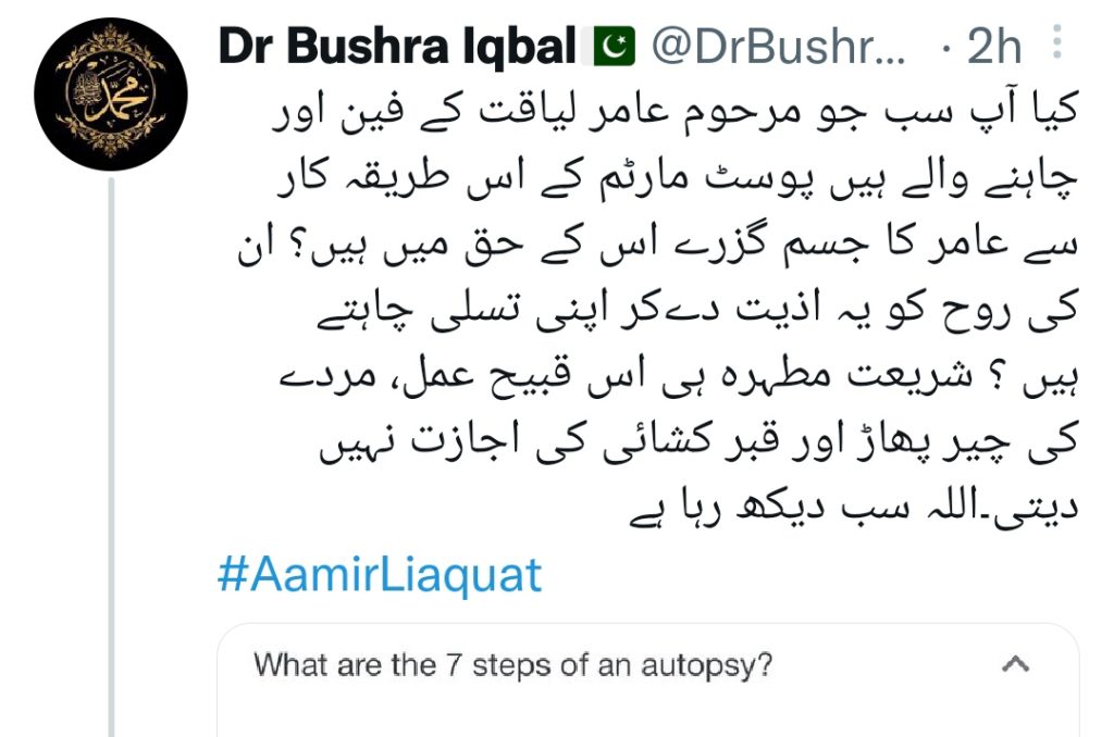 Bushra Iqbal Shares Her Concern About Dr Aamir Liaquat's Autopsy