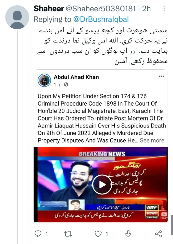 Bushra Iqbal Shares Her Concern About Dr Aamir Liaquat's Autopsy