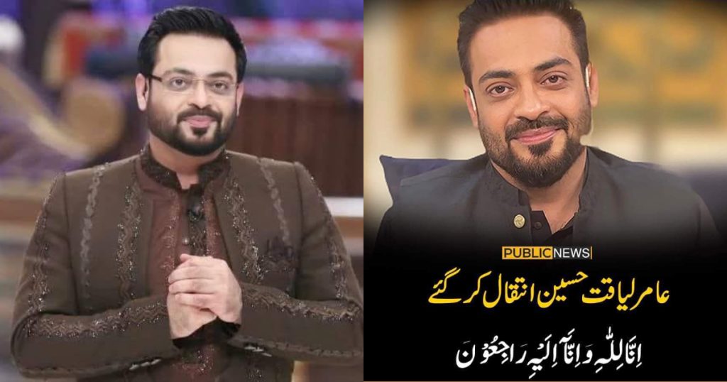 Public Reacts To Aamir Liaquat's Sudden Demise