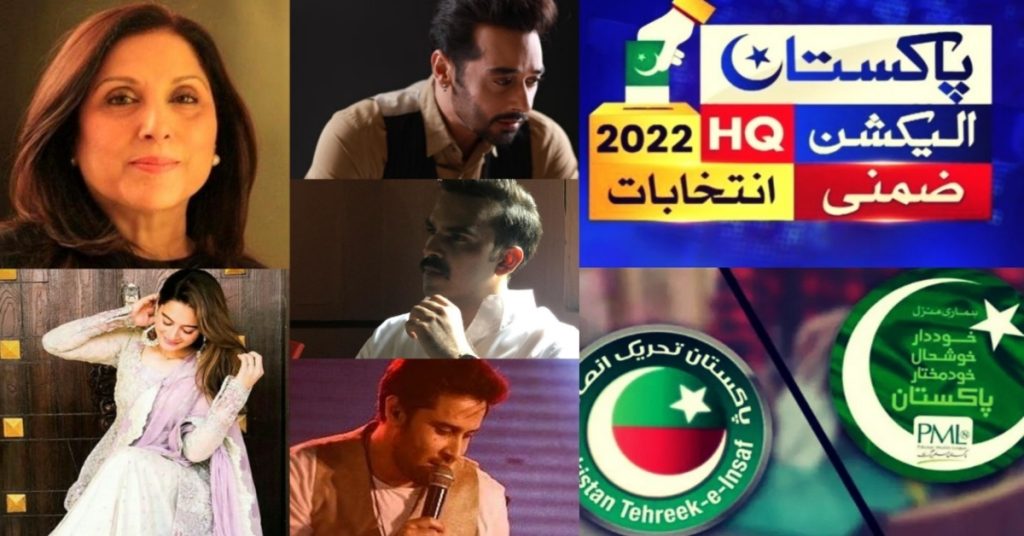 Pakistani Celebrities Reaction On Punjab By-Polls Results