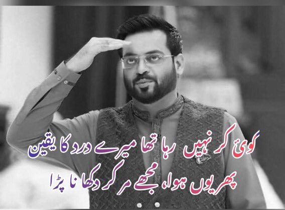 Bushra Iqbal Requests For Prayers On Dr Aamir Liaquat's Chehlum