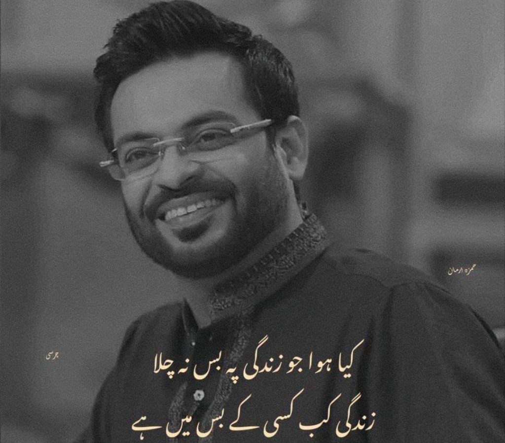 Bushra Iqbal Requests For Prayers On Dr Aamir Liaquat's Chehlum