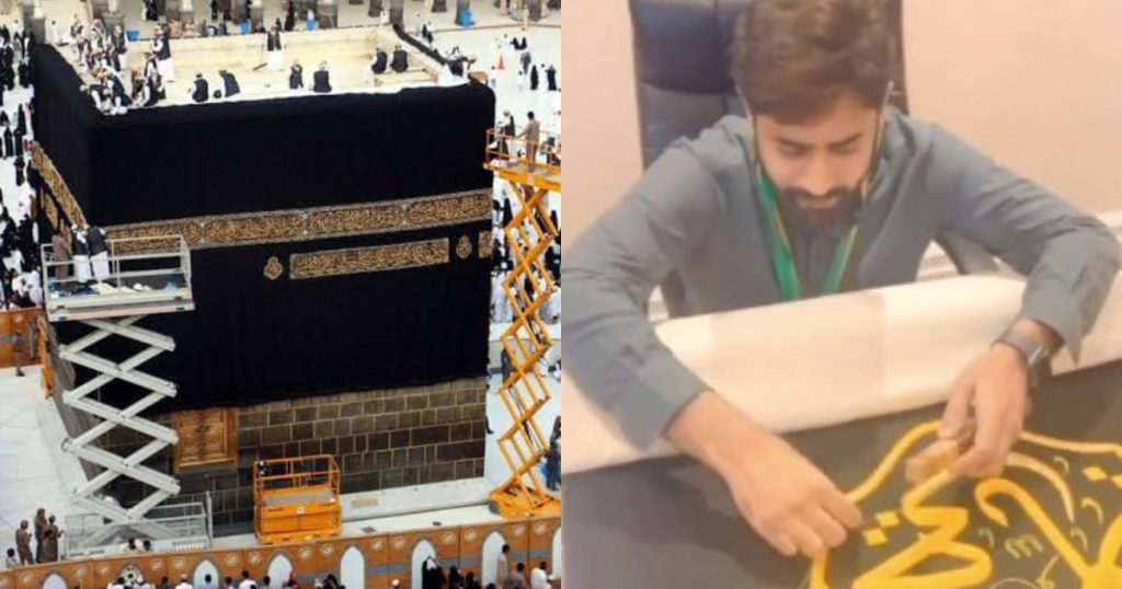 Abrar Ul Haq Shares Video Of Sewing Part Of Kiswah