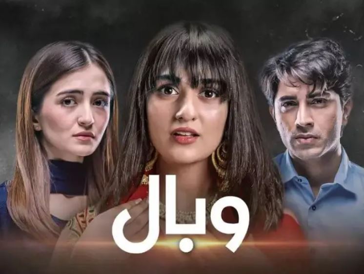 Drama serial “Wabaal” First Episode - Public Reaction