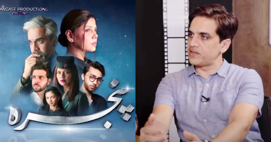 Omair Rana Reveals Untold Truth About Pinjra Script