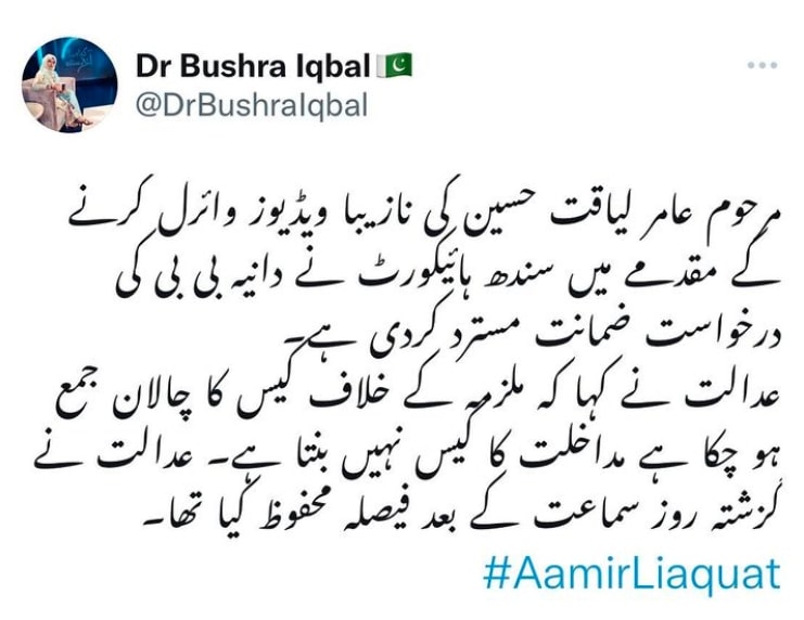 Aamir Liaquat's Daughter Records Statement Against Dania Shah