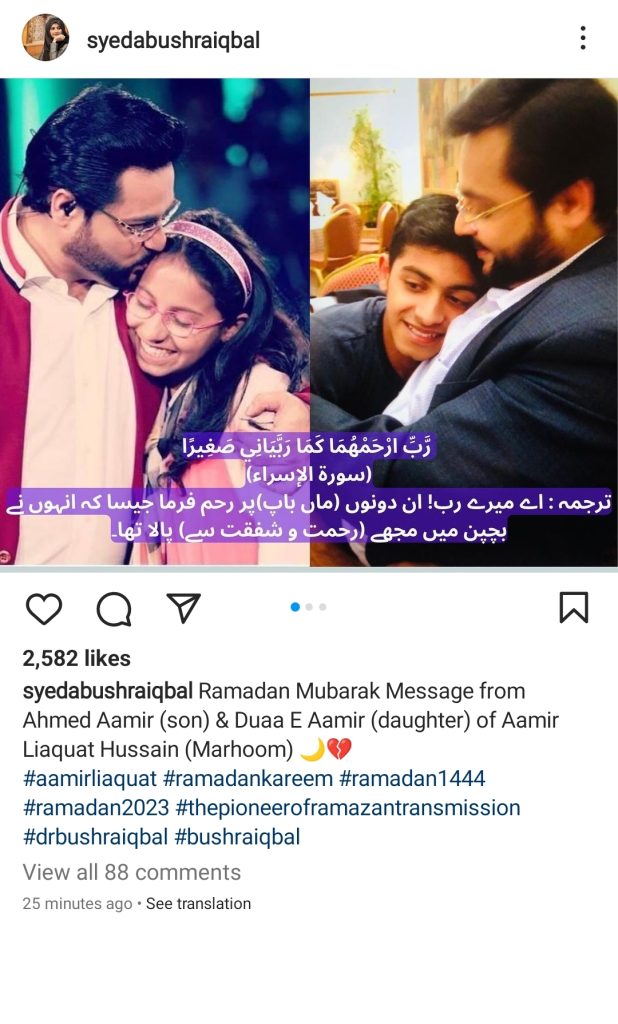 Aamir Liaquat Hussain Children's Emotional Message for Late Father