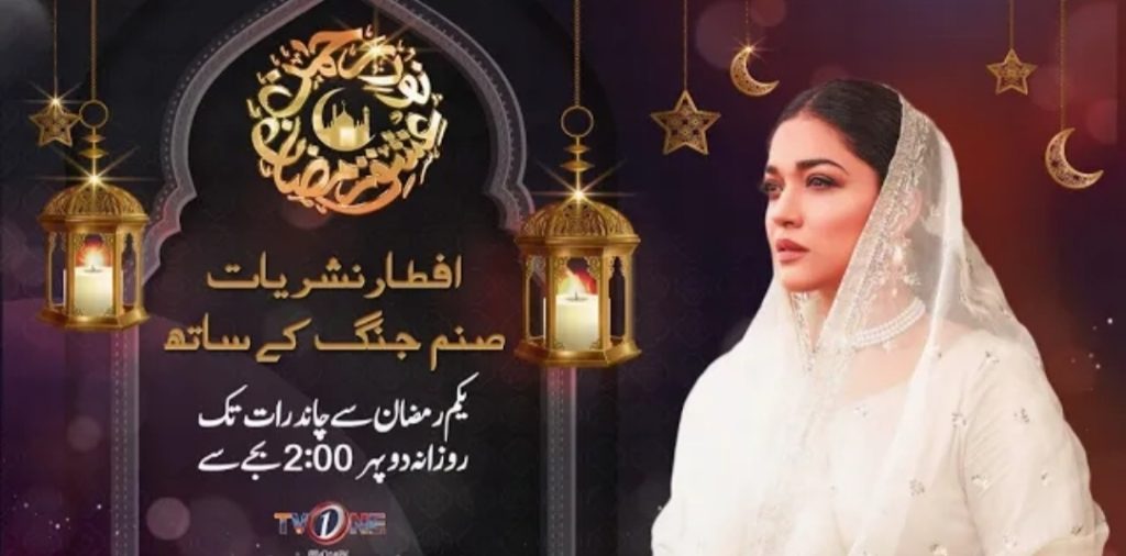 Popular Pakistani Celebrities To Host Ramadan Transmission 2023
