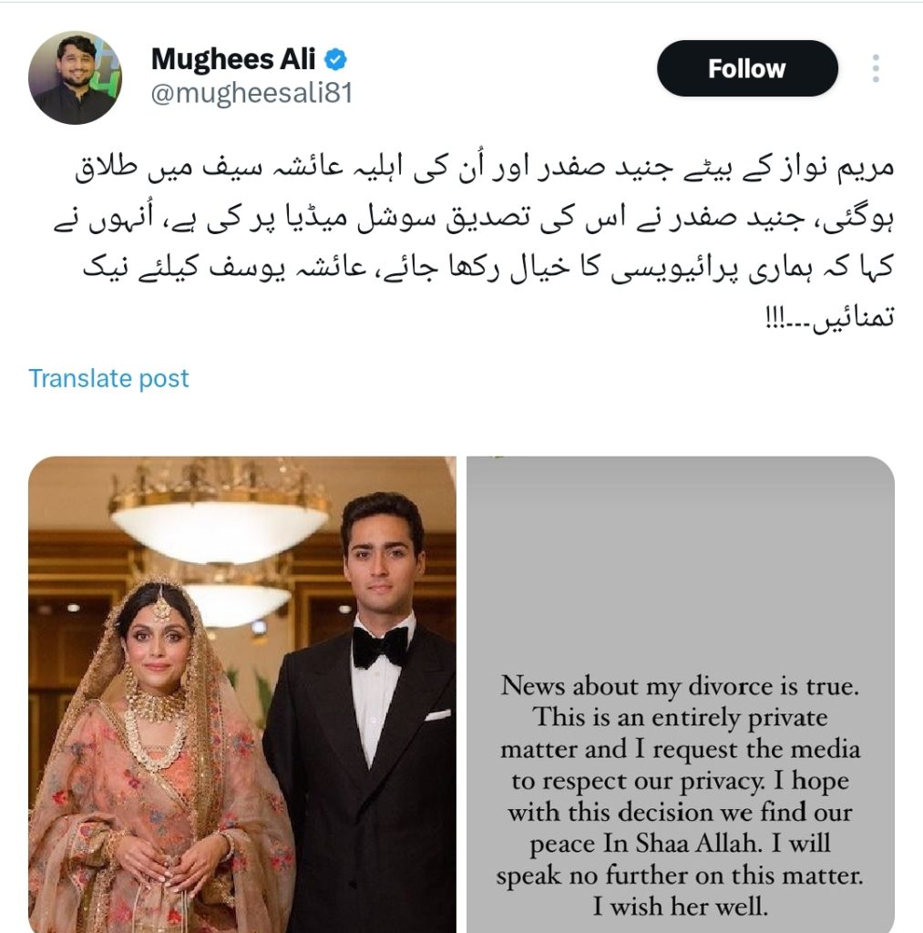 Maryam Nawaz Son Junaid Safdar Announces Divorce