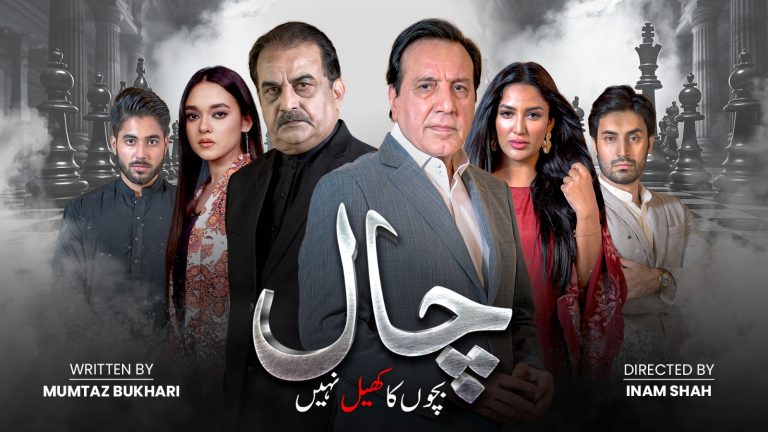 Mun Tv’s Chaal Highlights Power Games In Politics Featuring Mathira & Javaid Sheikh