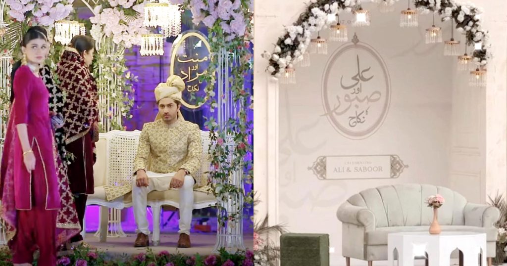 Mannat Murad Wedding Vs Saboor Aly Wedding