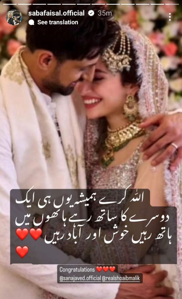 Celebrities React To Shoaib Malik-Sana Javed Marriage