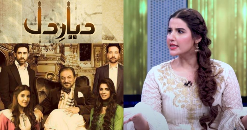 Hareem Farooq Was Advised To Not Do Diyar e Dil
