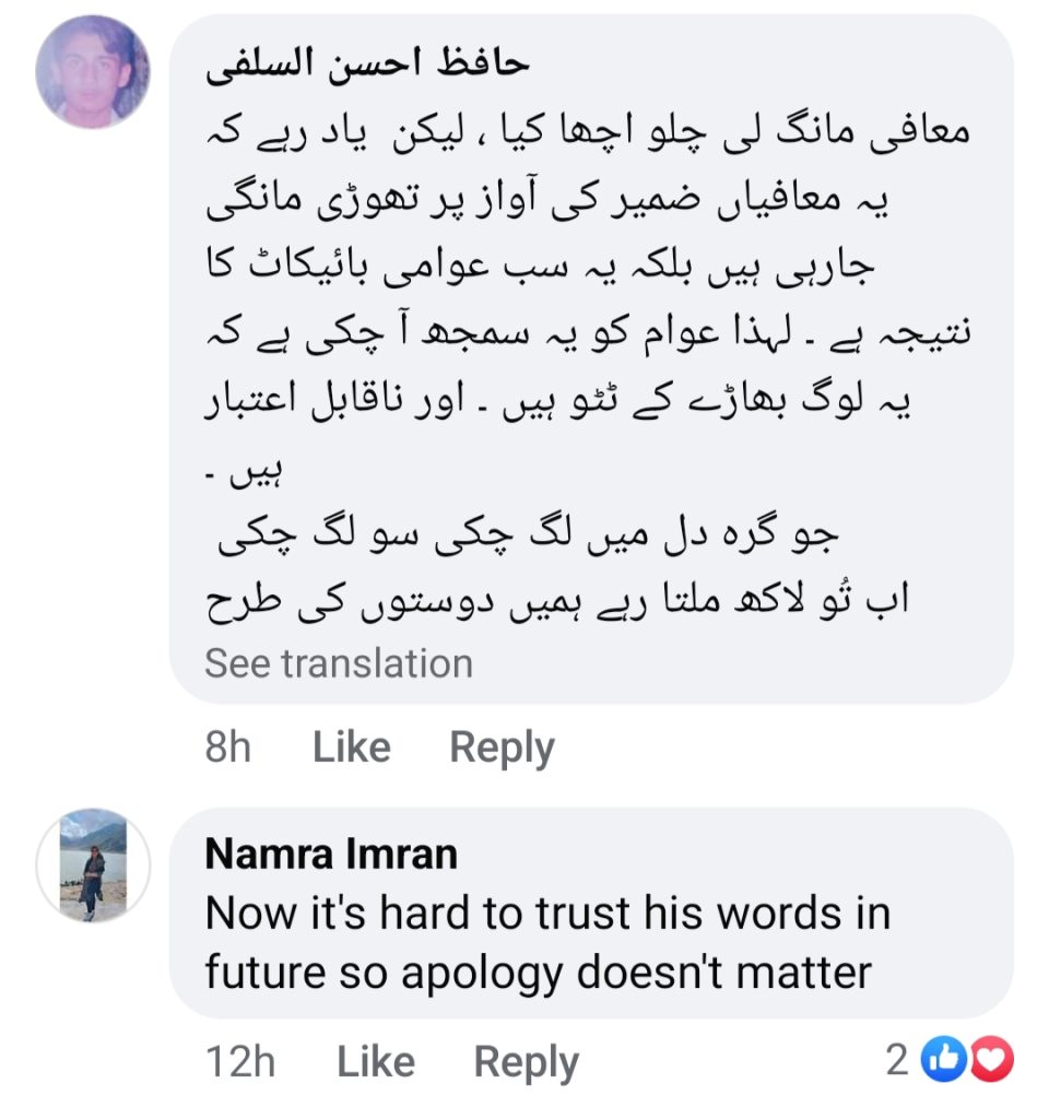 Junaid Akram Apologizes To Public
