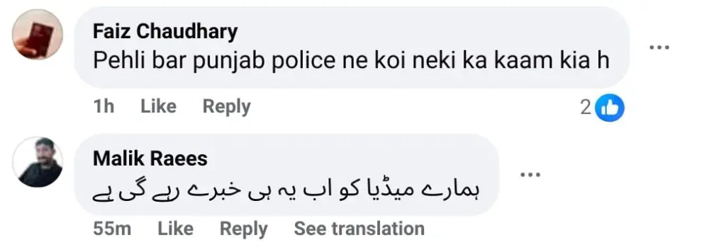 Rajab Butt Arrested By Punjab Police