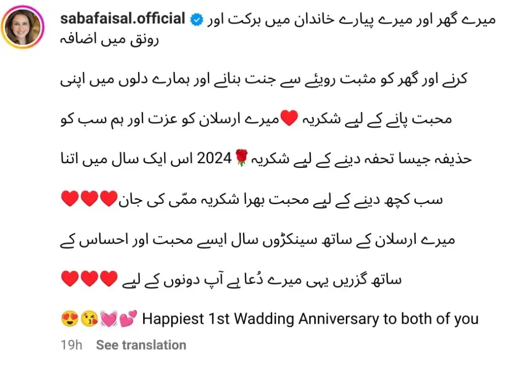 Saba Faisal expressed his love for his daughter-in-law on the occasion of her anniversary.