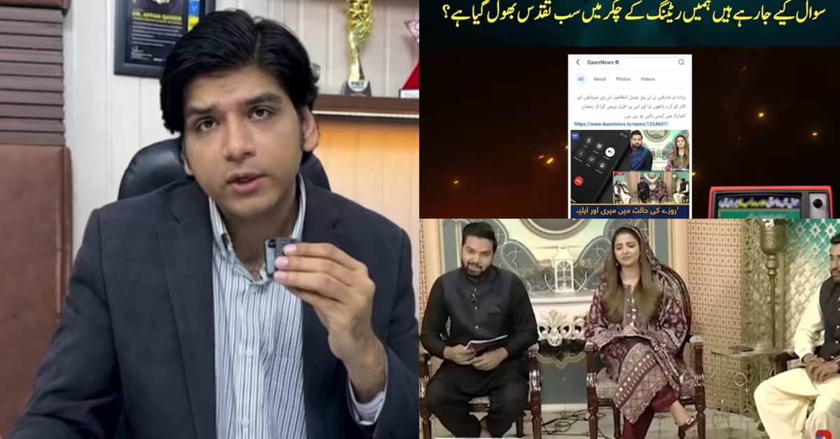 Dr Affan Qaiser Speaks Against Ramzan Transmissions