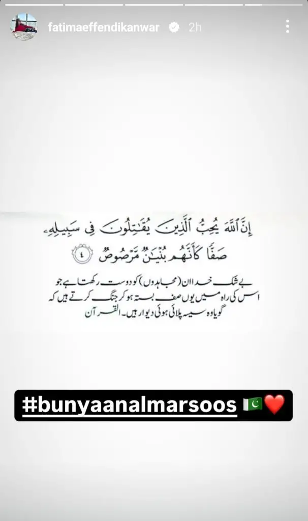 Pakistani Celebrities React To PAF’s Operation Bunyan Ul Mursoos
