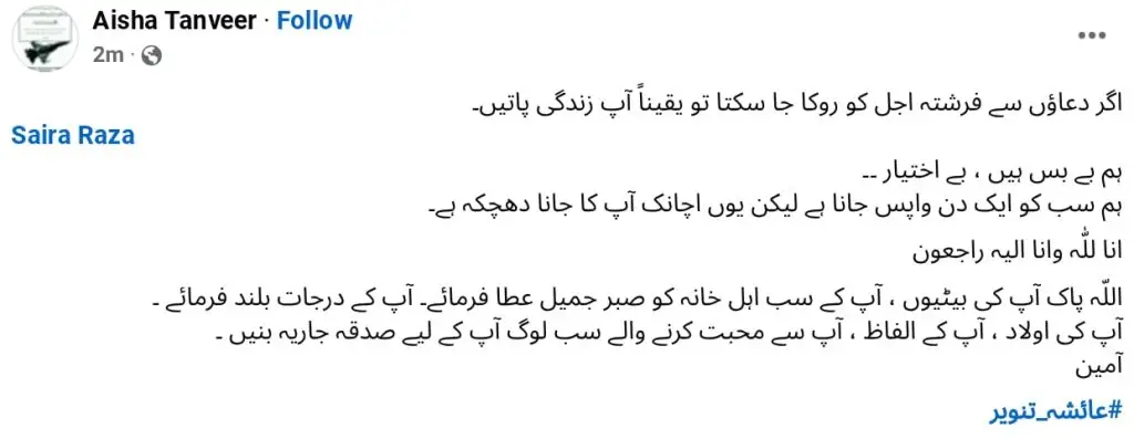 Mere Humsafar Writer Saira Raza Passes Away