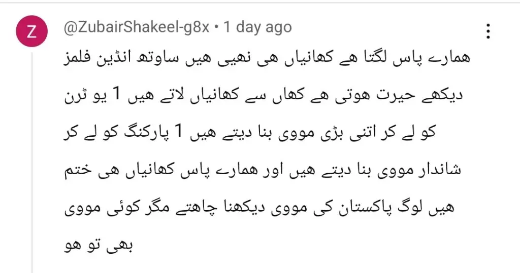 Pakistani Film Deemak Public Reviews