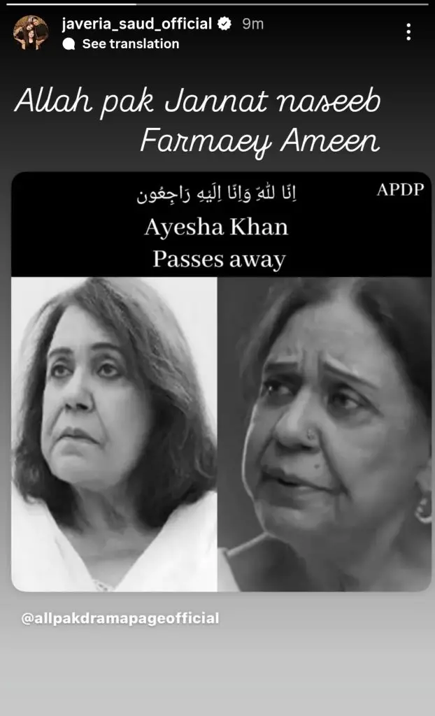 Senior Actor Ayesha Khan Passes Away